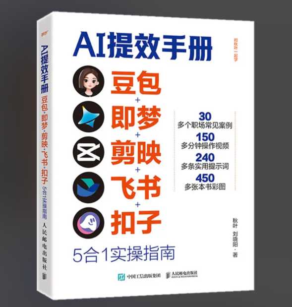 央视力荐AI提效手册【豆包·即梦·剪映·飞书·扣子5合1实操指南】】
some 收录于 视频资源