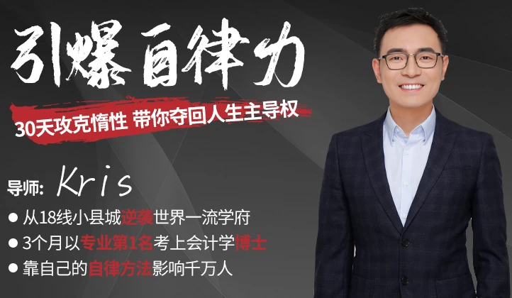 引爆自律力:30天攻克惰性,带你夺回人生主导权