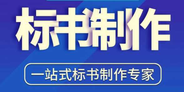 从0开始学会做标书:新手学习做标书制作必修(95节课)