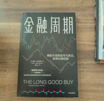 《金融周期》金融学必看书籍