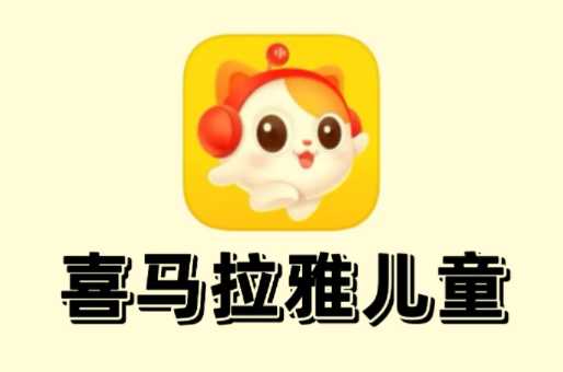 付费购买 喜马拉雅儿童区-植物大战僵尸全集