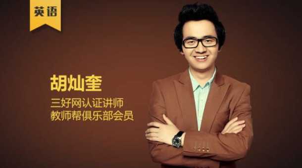 胡灿奎:初中英语语法11专题精讲【135讲】
