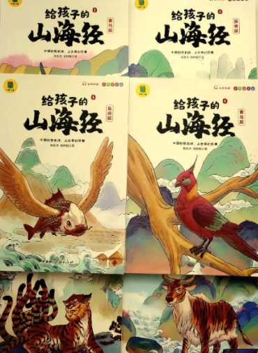 国学启蒙动画《山海经的故事》,打开孩子想象力大门