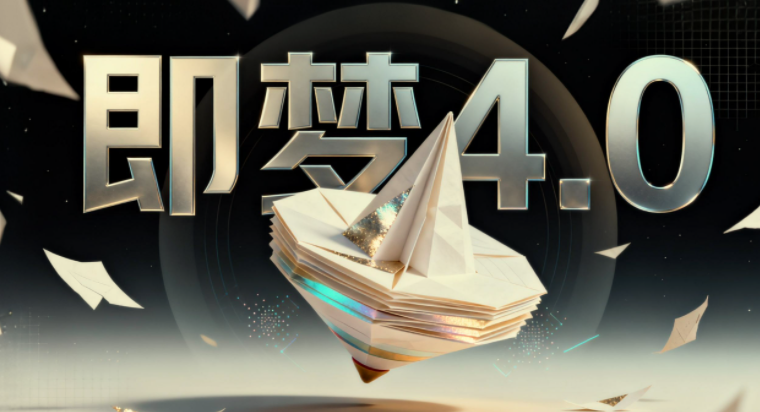 既梦AI免费出 修改图片、换背景、换衣服详细教学
