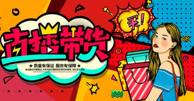 直播带货操盘手掘金课