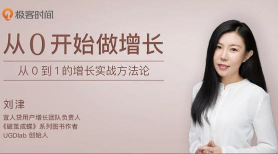 从0开始做增长