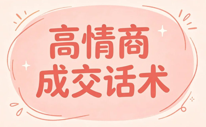 签单王高情商成交话术100问,问对问题签单不费力