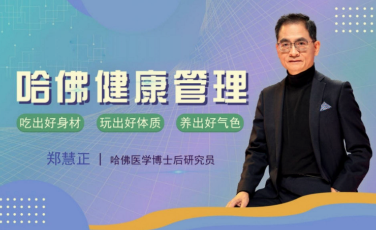 【郑慧正NESS乐活健康管理课】,重要课程学起来