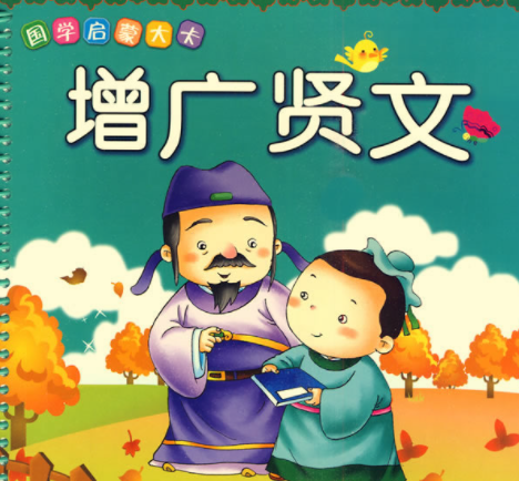 国学启蒙动画《增广贤文》,从小懂得为人处世道理