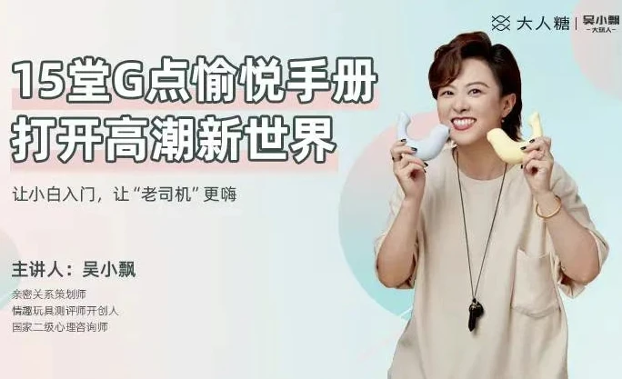 吴小飘15堂G点愉悦手册,打开高巢新世界