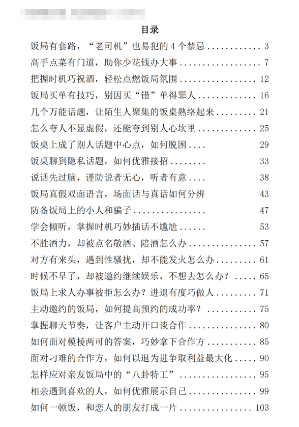《饭局大师》:饭桌社交全场景实战