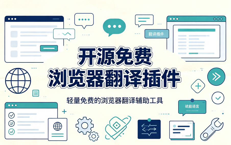 开源免费浏览器翻译插件,逐段对照+划词翻译+AI讲解