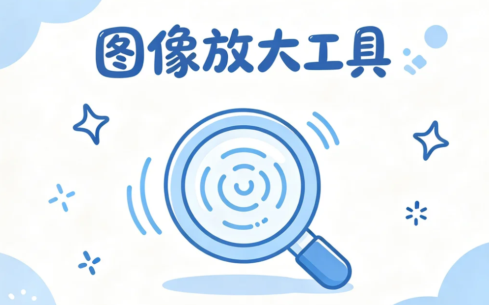 Upscayl开源AI图像放大工具,模糊图片一键变高清