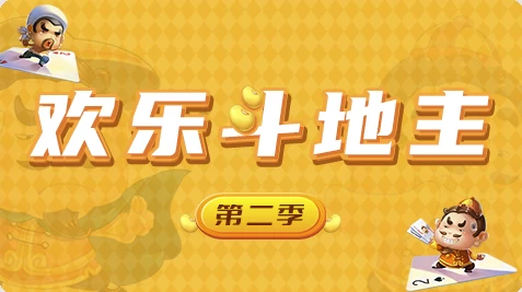 欢乐斗地主-Unity开发网络棋牌游戏 第二季