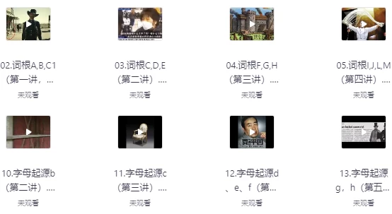 一堂上瘾的英语单词课：6000词频内拆解词根单词课视频+讲义