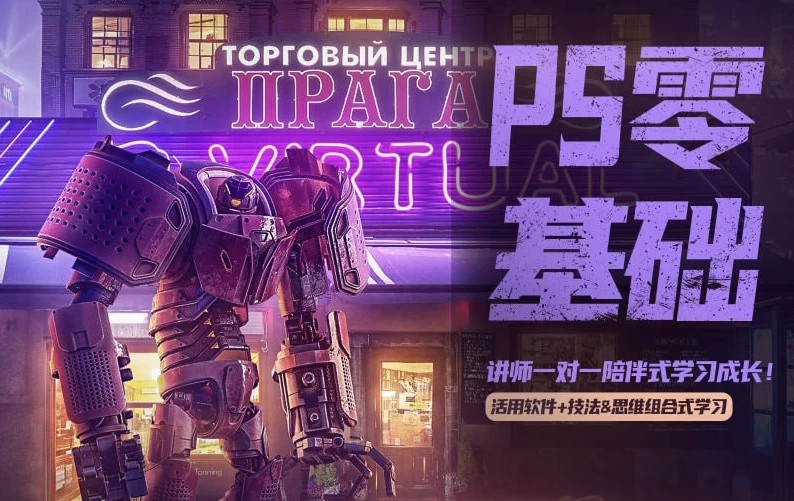 PS零基础飞跃班