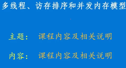 硬件内存模型和C/C++内存模型