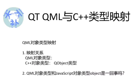 QT5 QML C++高级扩展开发视频课程