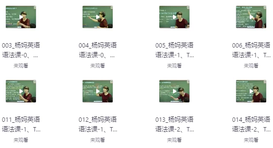 杨妈状元英语工具课（中高阶）