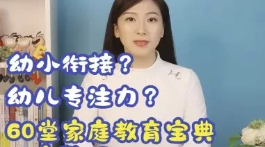 60堂家庭教育宝典