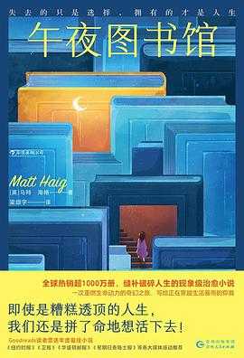 豆瓣8.4 《午夜图书馆》