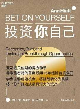 《投资你自己》