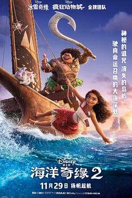 海洋奇缘2 Moana 2(2024) 1