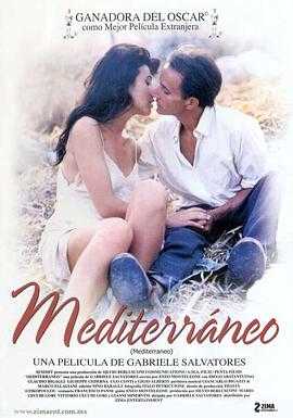 地中海 Mediterraneo(1991) 1