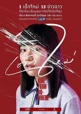 禁忌女孩 เด็กใหม่(2018) 1 禁忌女孩 เด็กใหม่(2018) 1