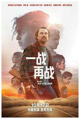 一战再战 One Battle After Another(2025) 1