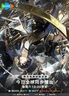 诡秘之主(2025) 1