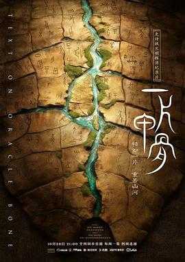 一片甲骨(2025) 1 一片甲骨(2025) 1