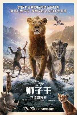 狮子王：木法沙传奇 Mufasa: The Lion King(2024) 1
