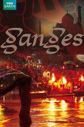 恒河 Ganges(2007) 1