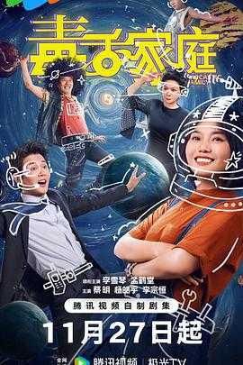 毒舌家庭(2025) 1 毒舌家庭(2025) 1