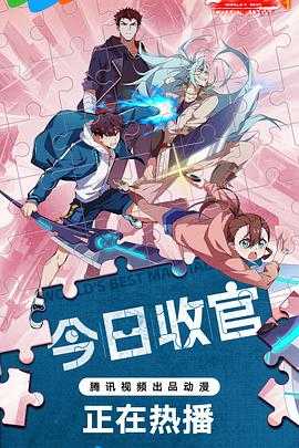 全球高武(2024) 1 全球高武(2024) 1