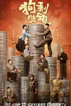 狗剩快跑(2024) 1 狗剩快跑(2024) 1