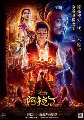 阿拉丁 Aladdin(2019) 1 阿拉丁 Aladdin(2019) 1
