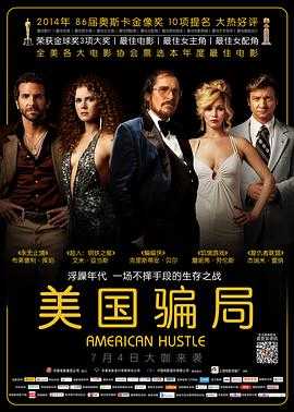 美国骗局 American Hustle(2013) 1 美国骗局 American Hustle(2013) 1