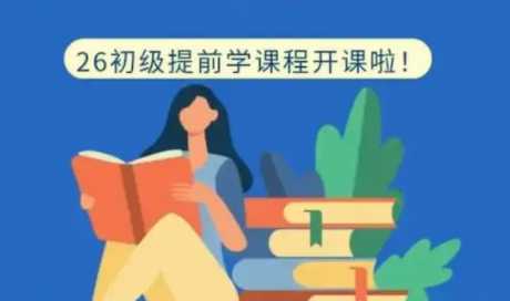2026初级会计课程合集 1 2026初级会计课程合集 1