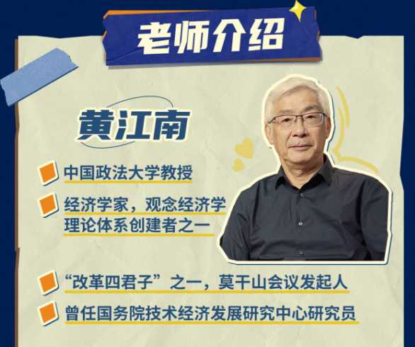 黄江南教授讲世界经济变局:观念经济学 1 黄江南教授讲世界经济变局:观念经济学 1