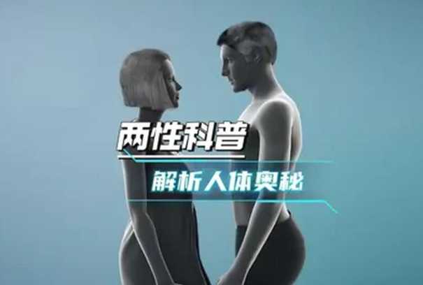 两性科普短视频教程,打造高共鸣两性知识内容 1 两性科普短视频教程,打造高共鸣两性知识内容 1