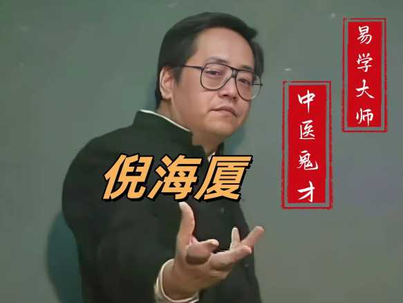 倪海厦中医与易学全集资源 1 倪海厦中医与易学全集资源 1